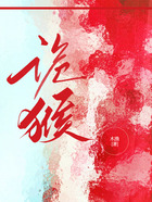 詭猴在線閱讀