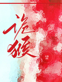 詭猴