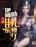 斗罗：逆师比比东！助徒儿修行