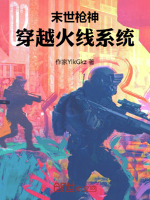 末世槍神：穿越火線系統(tǒng)