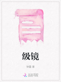 級鏡