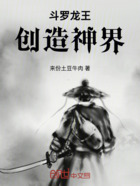 斗罗龙王：创造神界在线阅读