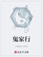鬼家行在线阅读