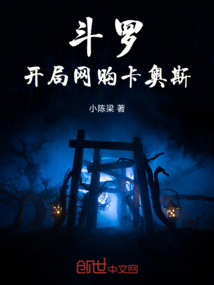 斗羅：開局諸天網購，我贏麻了