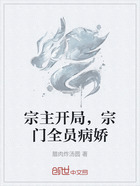 宗主开局,宗门全员病娇在线阅读