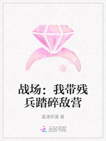 戰場：我帶殘兵踏碎敵營