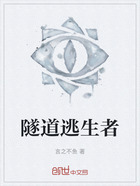 隧道逃生者在線閱讀