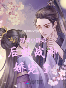 穿成小逃妃后被戰神嬌寵了