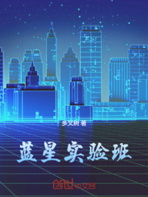 藍星實驗班