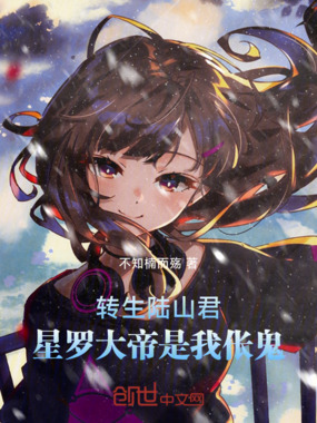 转生陆山君,星罗大帝是我伥鬼在线阅读