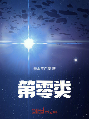 第零类在线阅读