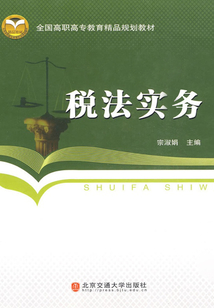 稅法實務