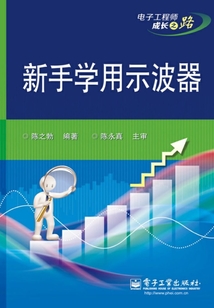 新手學用示波器