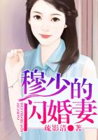 戀空：穆少的閃婚妻在線閱讀