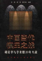 中国当代棋王之战：胡荣华与李来群20年大战在线阅读