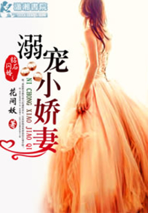 钻石闪婚之阔少溺宠妻