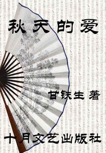 秋天的愛