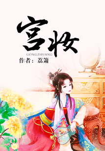 宮妝