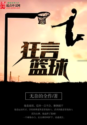 狂言篮球在线阅读