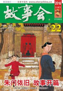 故事会(2016年11月下)