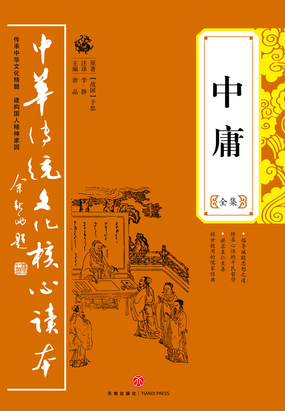 中庸(全集)