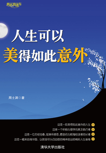 人生可以美得如此意外