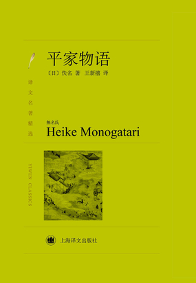 平家物语在线阅读