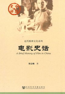 電影史話