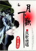 月下歡在線閱讀