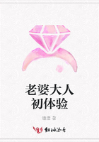 老婆大人初體驗在線閱讀