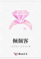 傾頹客在線閱讀
