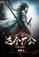 這個廠公沒毛病在線閱讀