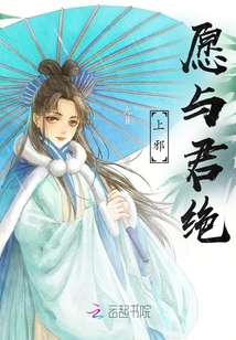 上邪：愿與君絕