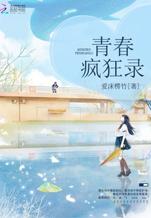 青春疯狂录