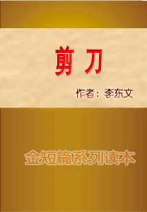 剪刀
