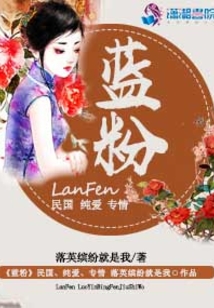 蓝粉