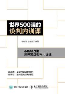 世界500強的談判內訓課
