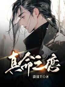 真命之戀