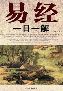 易經一日一解
