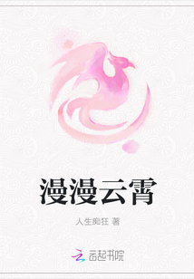 漫漫云霄