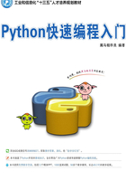 Python快速编程入门在线阅读