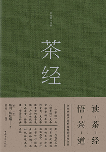 茶經