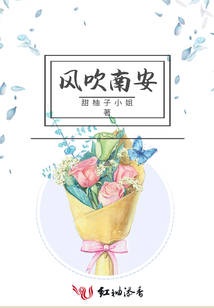 風(fēng)吹南安