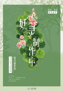 妖靈制作中
