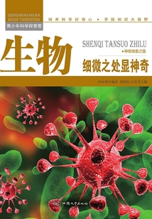 生物：細微之處顯神奇（青少年科學探索營）