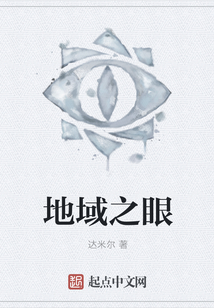 地域之眼
