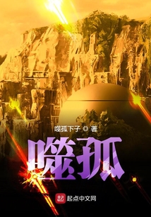 噬孤