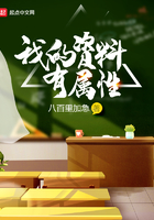 我的資料有屬性在線閱讀