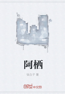 阿棲