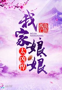 我家娘娘太兇悍